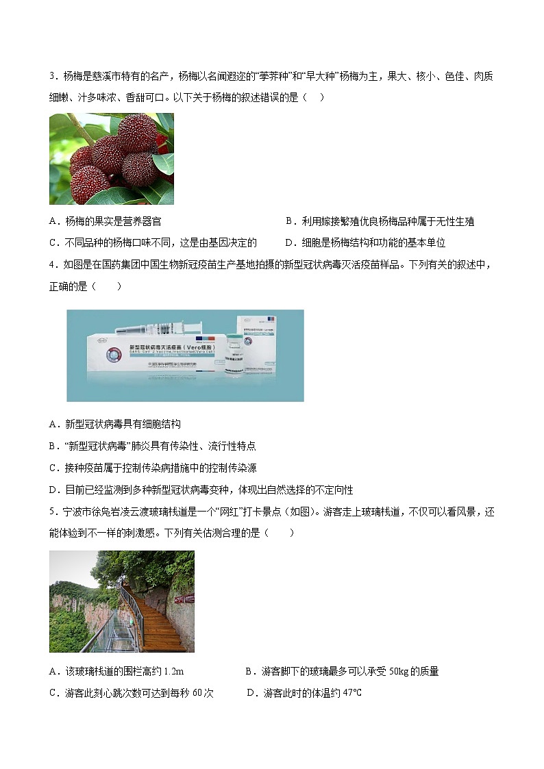 科学(浙江杭州卷)学易金卷:2023年中考第三次模拟考试卷02