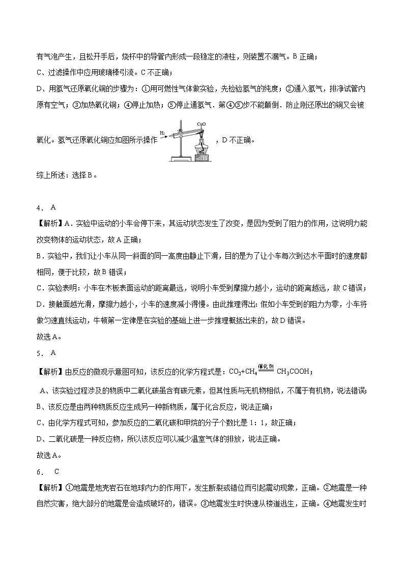 学易金卷:2023年中考科学第三次模拟考试卷(全解全析)第2页