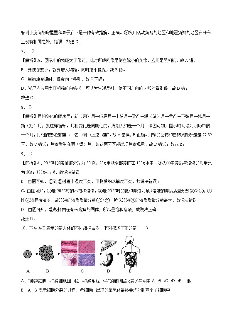 学易金卷:2023年中考科学第三次模拟考试卷(全解全析)第3页