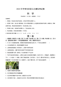 科學(xué)（浙江寧波卷）學(xué)易金卷：2023年中考第三次模擬考試卷