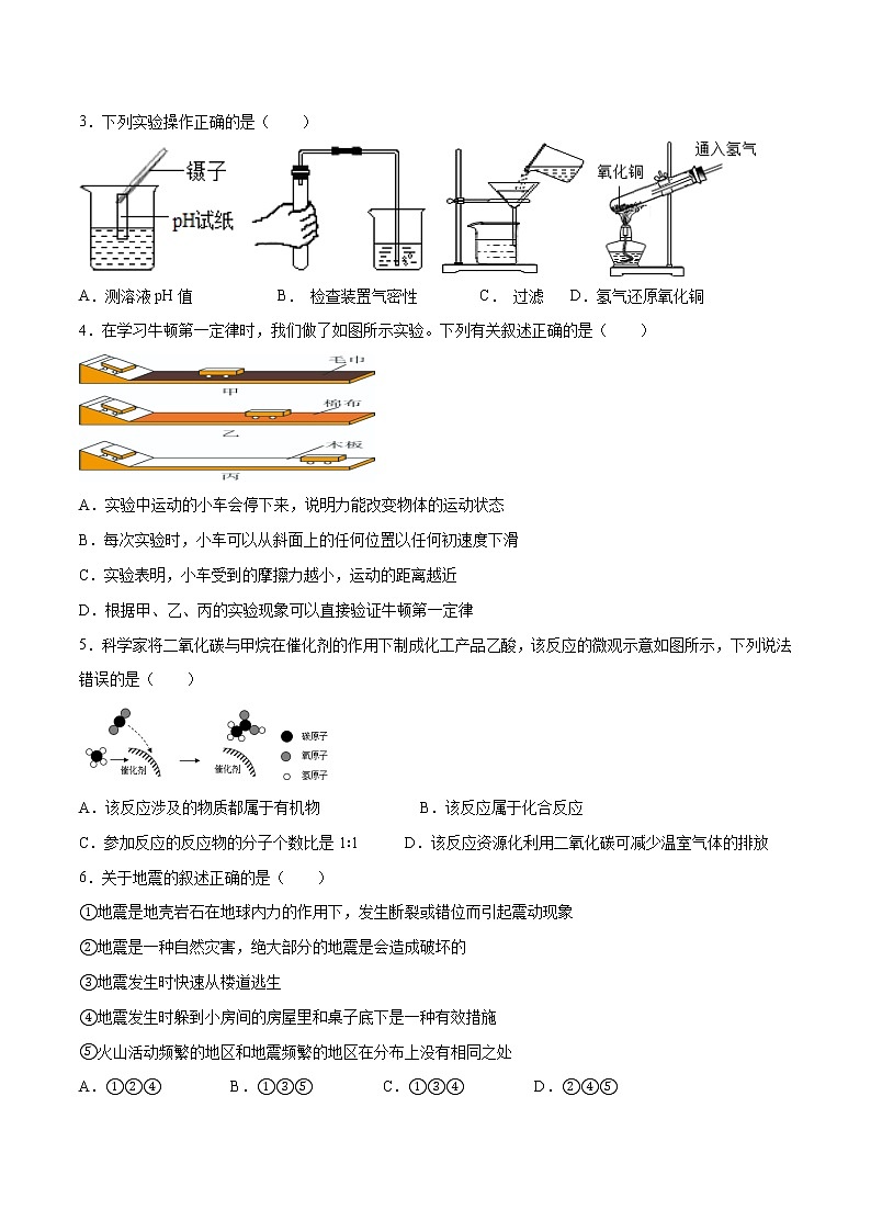 学易金卷:2023年中考科学第三次模拟考试卷(考试版)A4 第2页