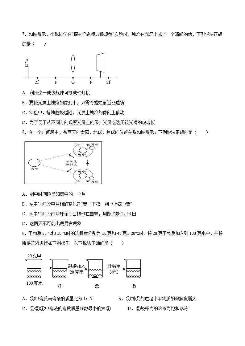 学易金卷:2023年中考科学第三次模拟考试卷(考试版)A4 第3页