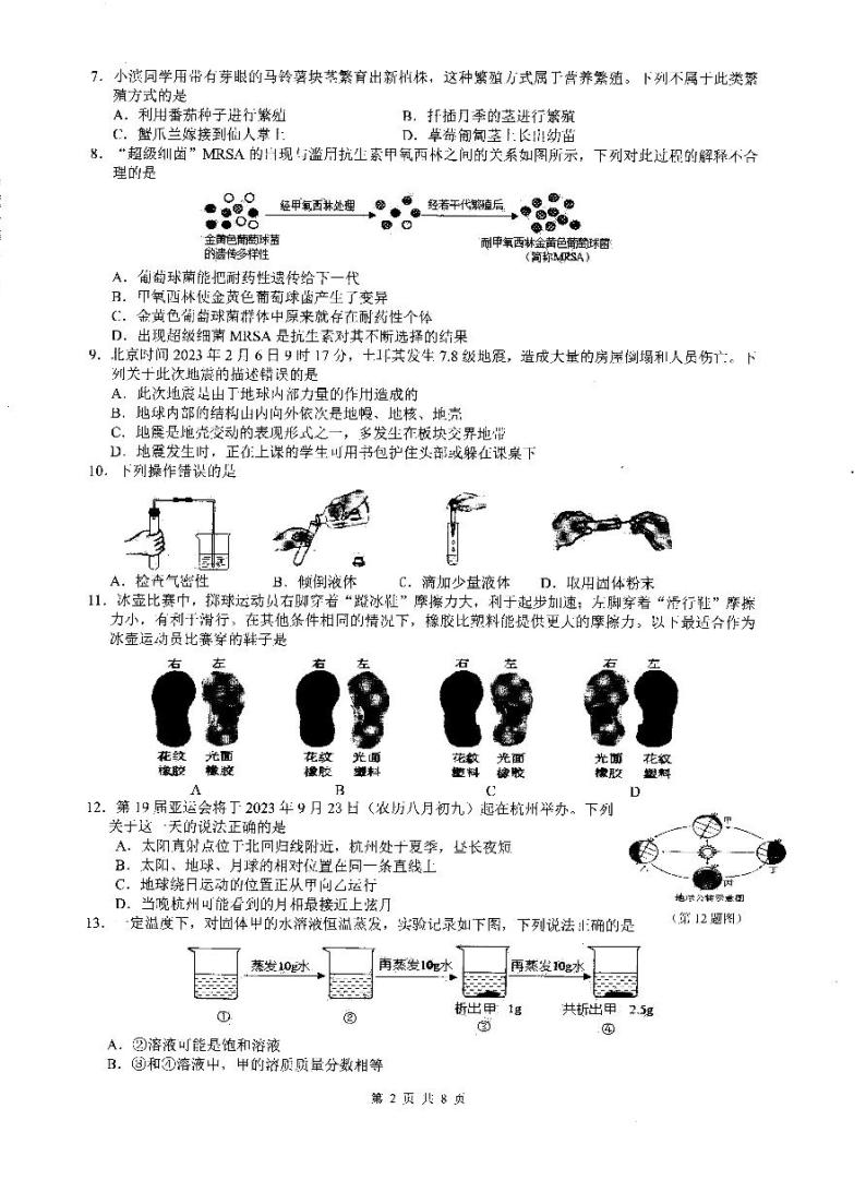 浙江省杭州市滨江区2023年九年级中考科学一模试卷02