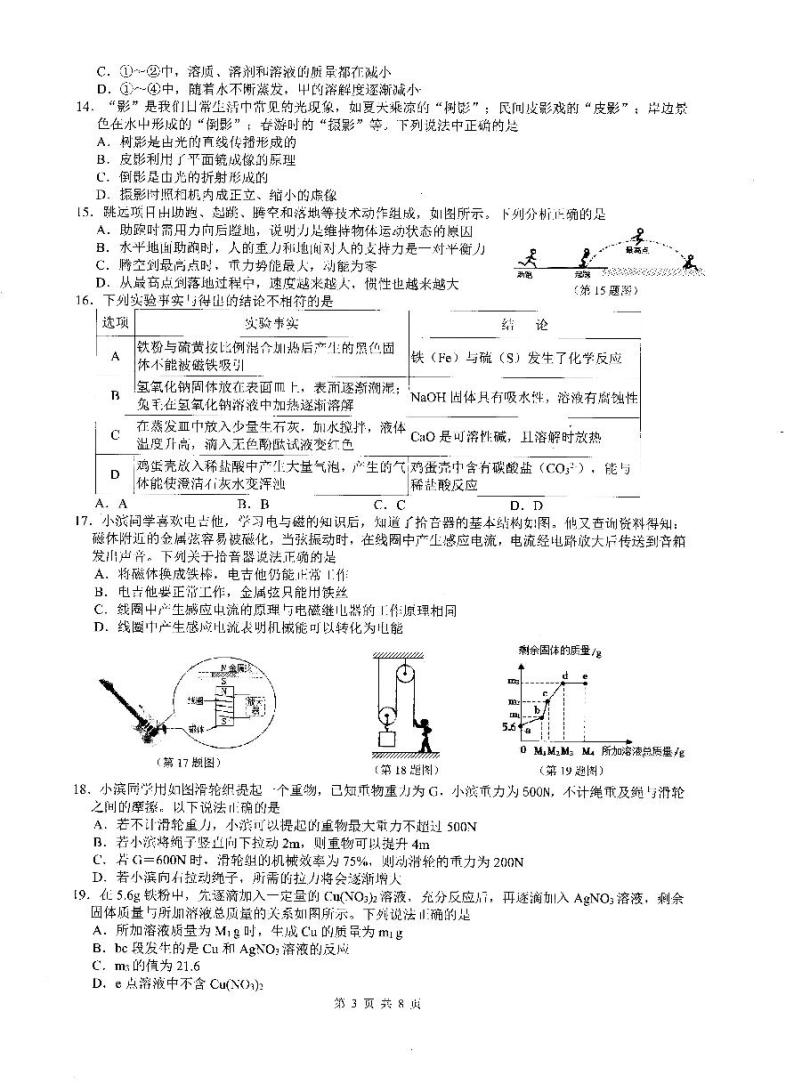 浙江省杭州市滨江区2023年九年级中考科学一模试卷03