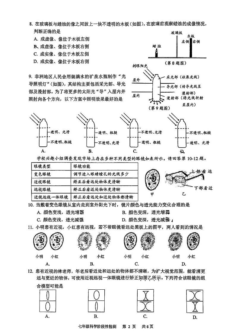 浙江省温州市鹿城区2022-2023学年七年级下学期4月期中科学试题第2页