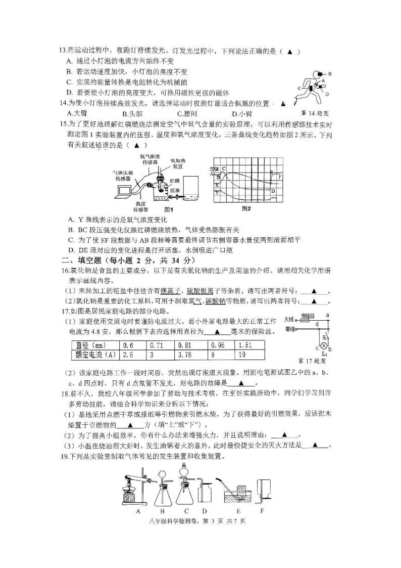 浙江省温州市外国语学校2022-2023学年下学期八年级科学期中阶段检测03