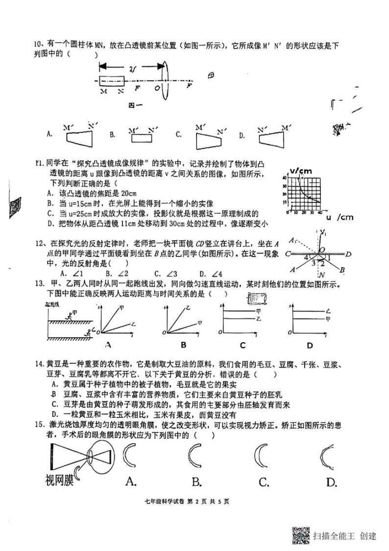 浙江省温州市瑞安市五校联考2022--2023学年下学期七年级期中科学试卷02