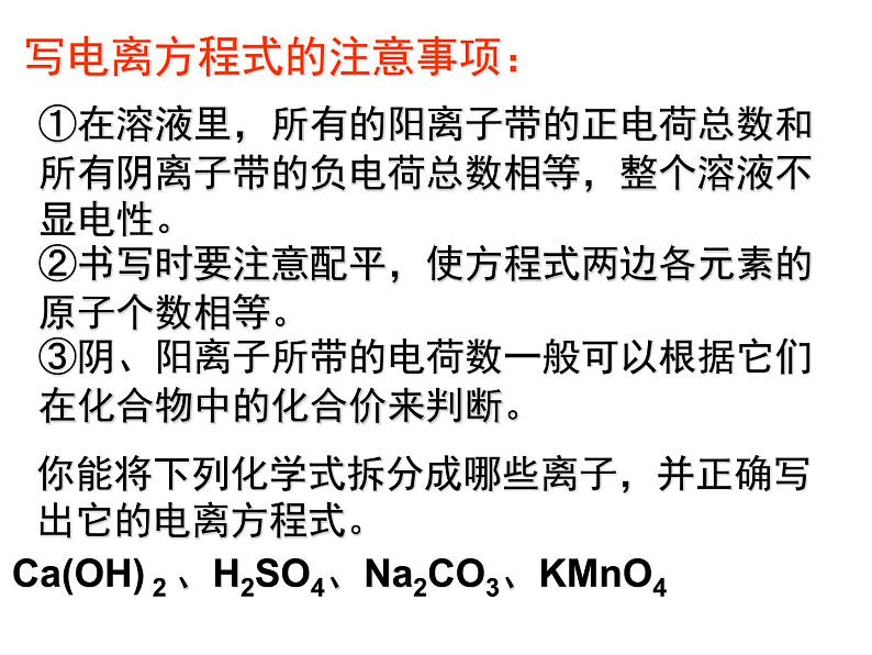 2022-2023学年浙教版科学九年级上册1.2物质的酸碱性课件03