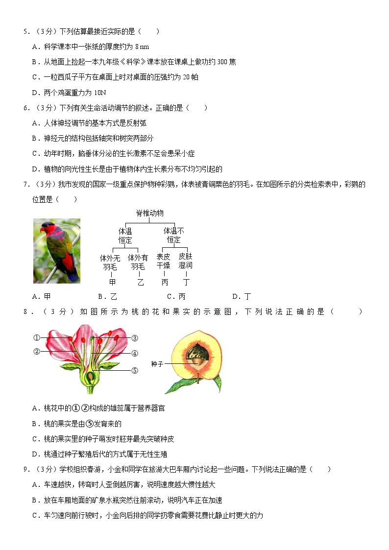 浙江省杭州市采荷实验学校2022-2023学年九年级下学期（二模）试题卷  含解析02
