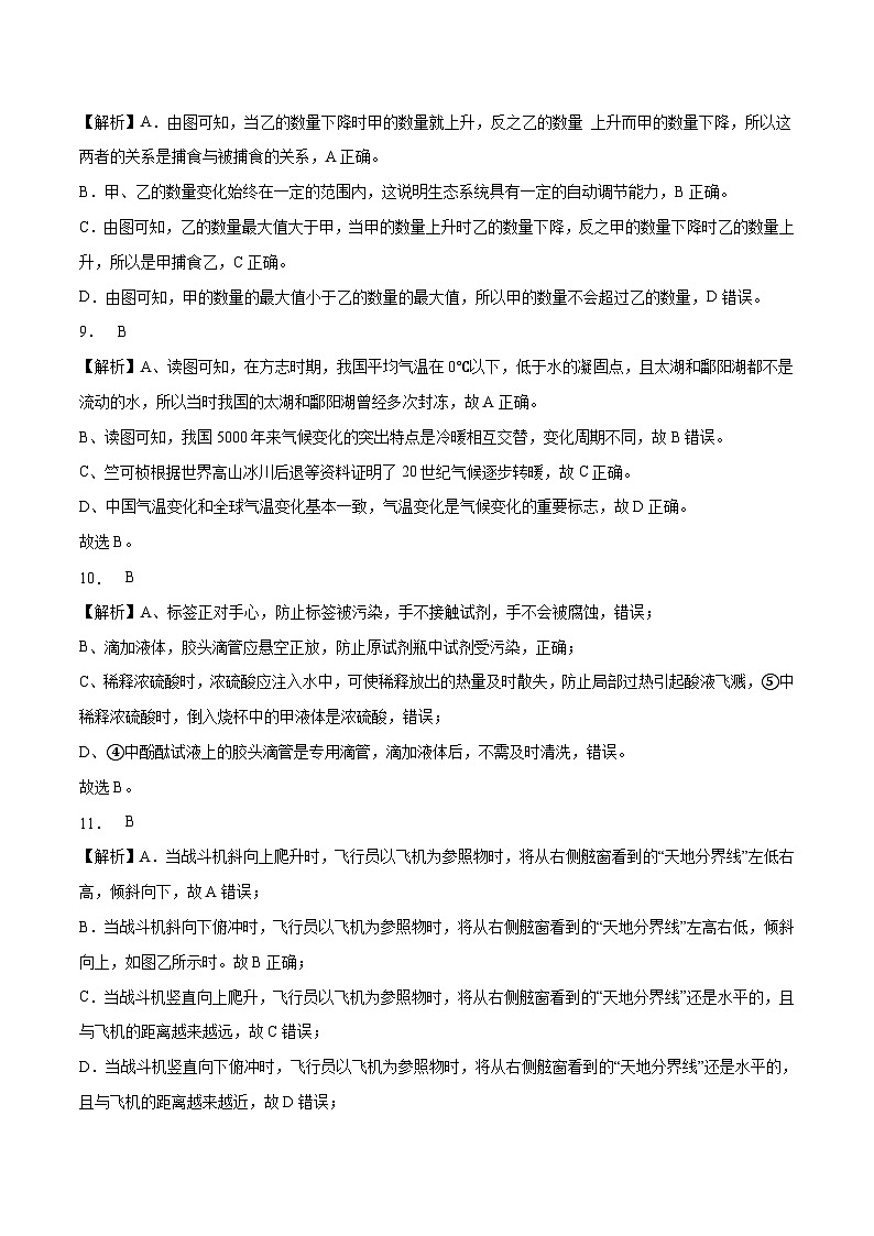2023年中考押题预测卷01(杭州卷)-科学(全解全析)第3页