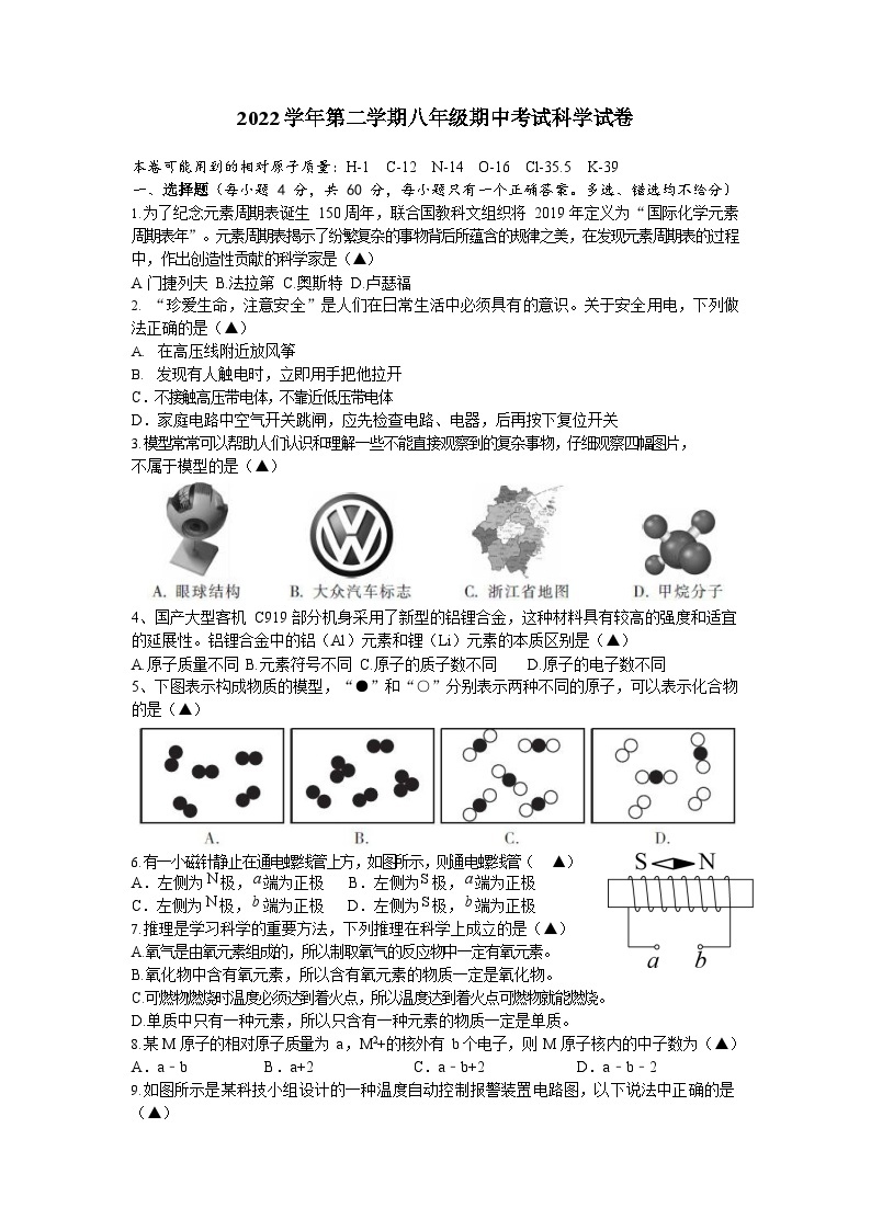 浙江省台州市仙居县新生中学2022-2023学年下学期八年级期中考试科学试卷01