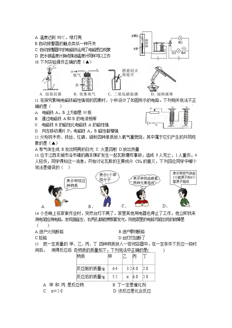 浙江省台州市仙居县新生中学2022-2023学年下学期八年级期中考试科学试卷02