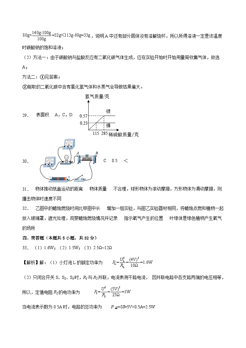 2023年中考押题预测卷02(杭州卷)-科学(参考答案)第2页