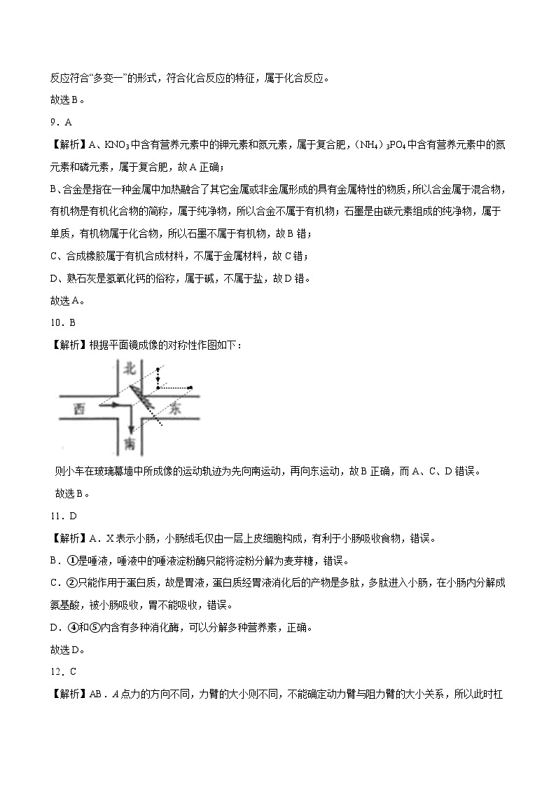 2023年中考押题预测卷02（温州卷）-科学（全解全析）03