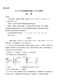 2023年中考押题预测卷02【宁波卷】（原卷版）A4科学