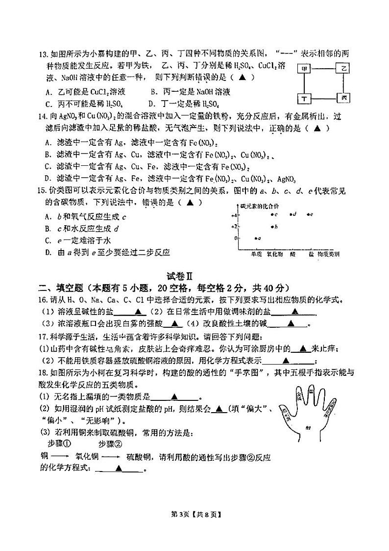 浙江省台州市东方理想学校2021-2022学年九年级上学期月考科学试卷第3页
