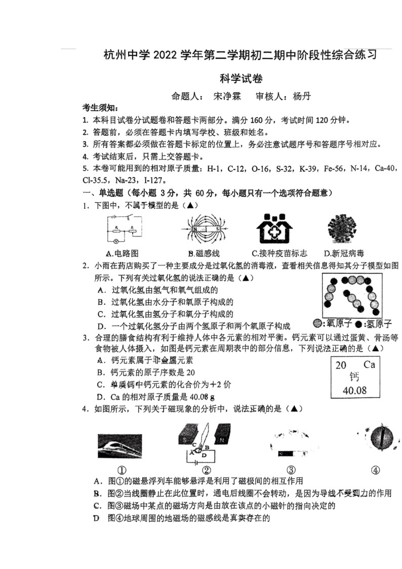 浙江省杭州市杭州中学2022-2023学年八年级下学期4月期中科学试题01