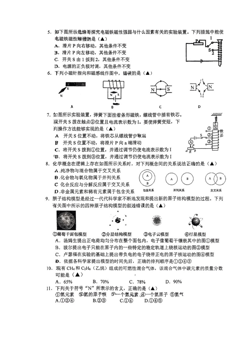 浙江省杭州市杭州中学2022-2023学年八年级下学期4月期中科学试题03