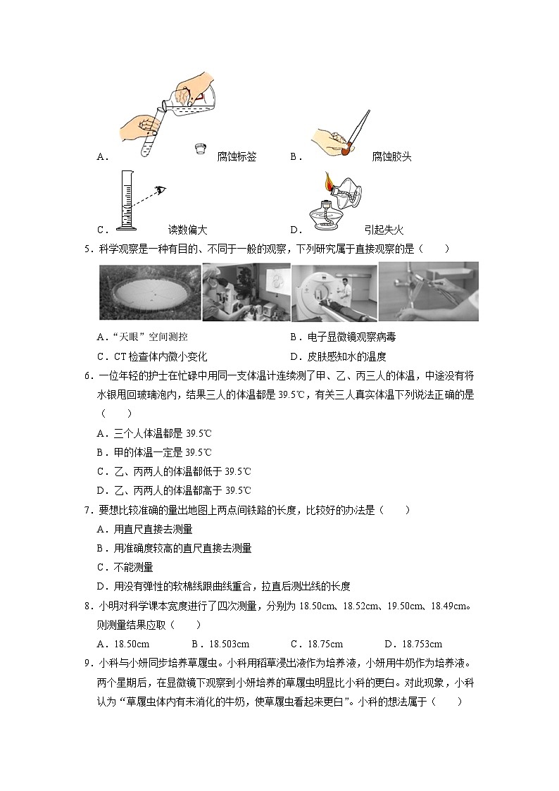 浙江省杭州市翠苑中学教育集团2022-2023学年上学期七年级科学期中测试卷02