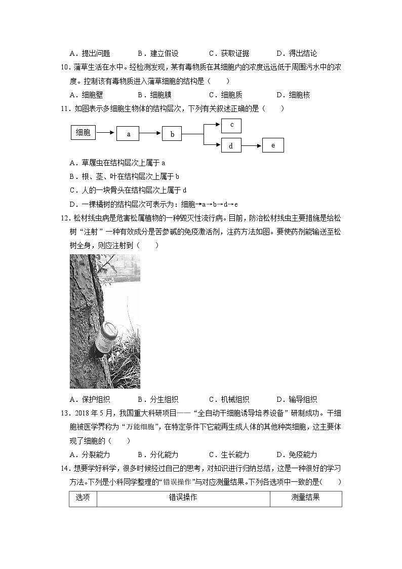 浙江省杭州市翠苑中学教育集团2022-2023学年上学期七年级科学期中测试卷03