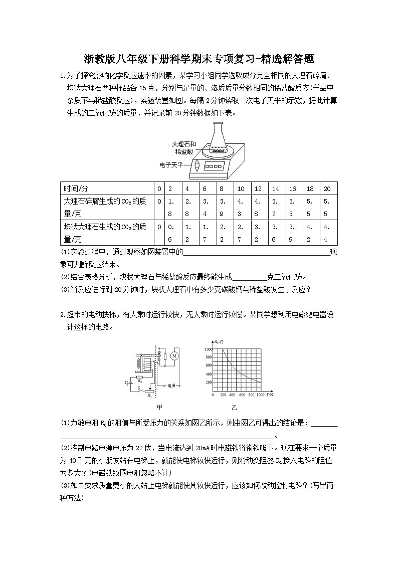 浙教版科学八年级下册 期末专项复习 精选解答题(含答案)第1页