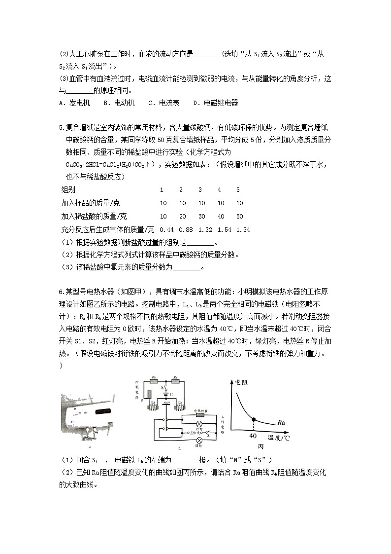 浙教版科学八年级下册 期末专项复习 精选解答题(含答案)第3页