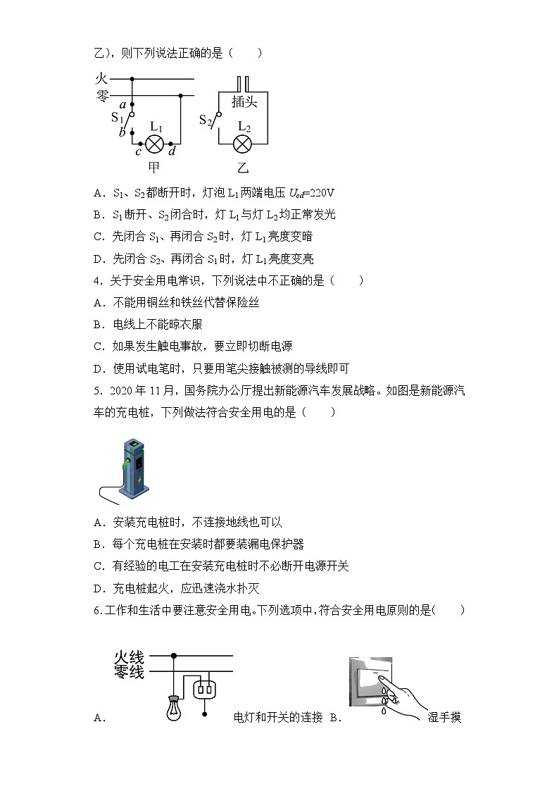 浙教版科学八年级下册 1.7 电的安全使用 课时练习第2页