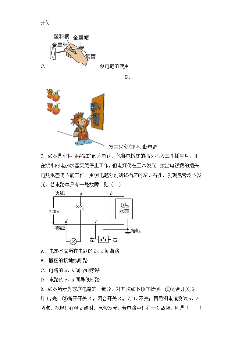 浙教版科学八年级下册 1.7 电的安全使用 课时练习第3页