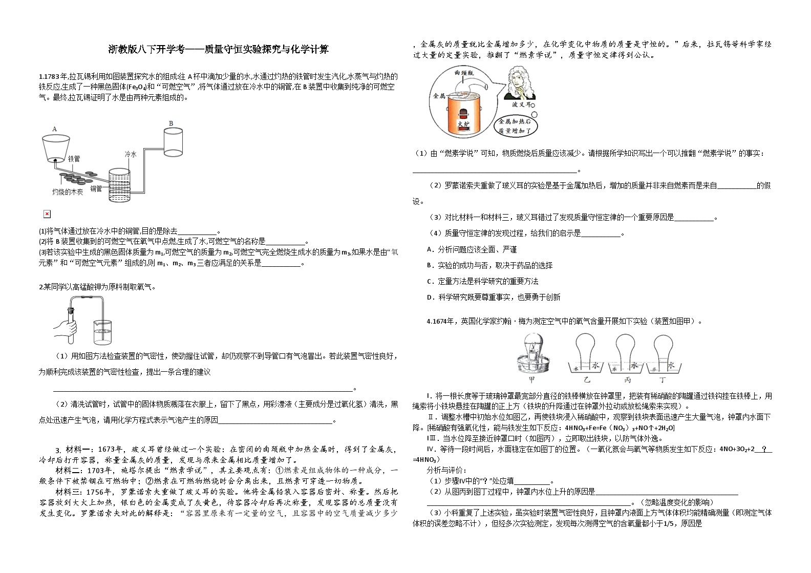 浙教版科学八年级下册  质量守恒实验探究与化学计算 开学测试