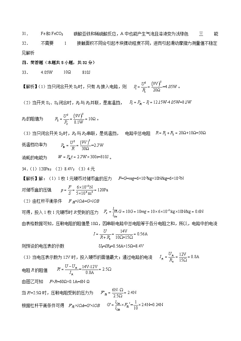 科学(浙江杭州卷)(参考答案)第2页