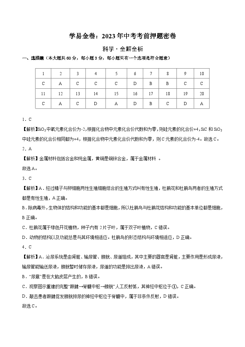 科学（浙江杭州卷）-学易金卷：2023年中考考前押题密卷（含考试版、全解全析、参考答案、答题卡）01