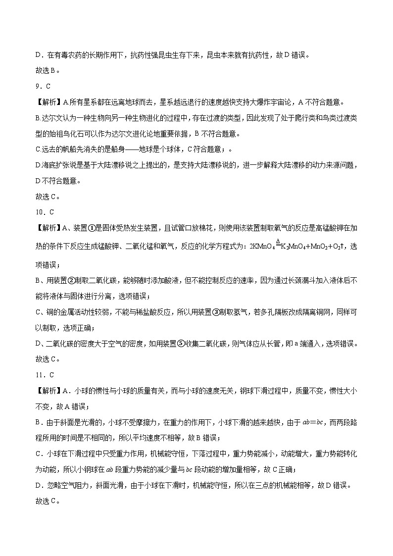 科学(浙江杭州卷)(全解全析)第3页