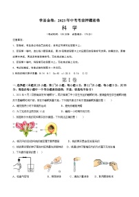 科学（浙江宁波卷）-学易金卷：2023年中考考前押题密卷（含考试版、全解全析、参考答案、答题卡）