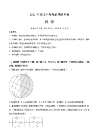 科学（浙江温州）-学易金卷：2023年中考考前押题密卷（含考试版、全解全析、参考答案、答题卡）