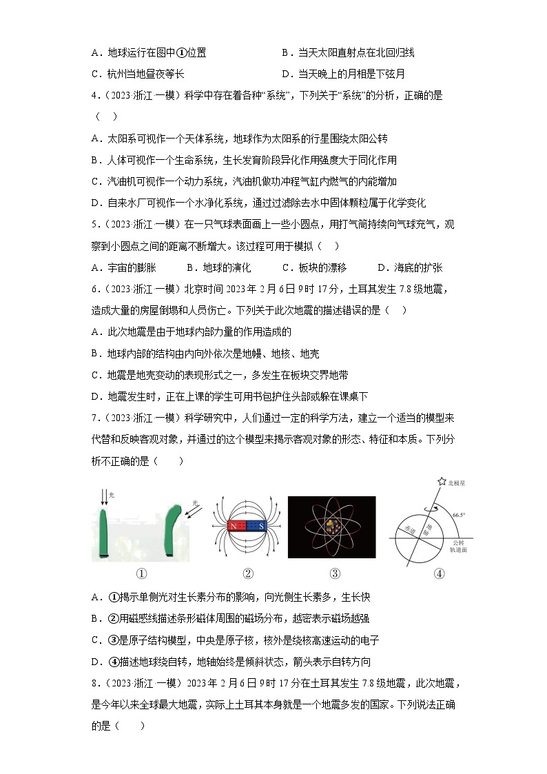 浙江省2023年中考科学模拟题知识点分类汇编-16地球在宇宙中的位置、人类生存的地球02