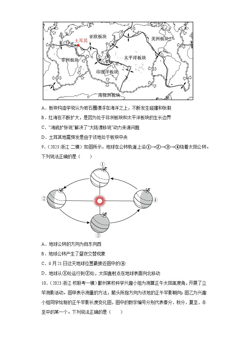 浙江省2023年中考科学模拟题知识点分类汇编-16地球在宇宙中的位置、人类生存的地球03