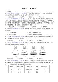 专题10 科学探究-学易金卷：2023年中考生物一模试题分项汇编（全国通用）