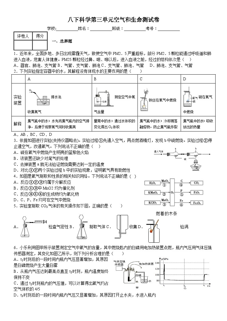 八下科学第三单元空气和生命练习第1页
