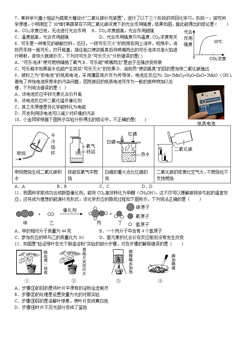 八下科学第三单元空气和生命练习第2页