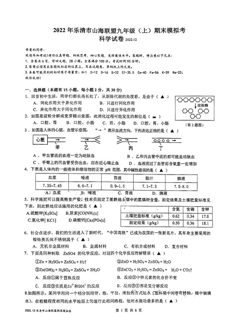 浙江省温州市乐清市山海联盟2022-2023学年九年级上学期期末模拟考科学试卷01