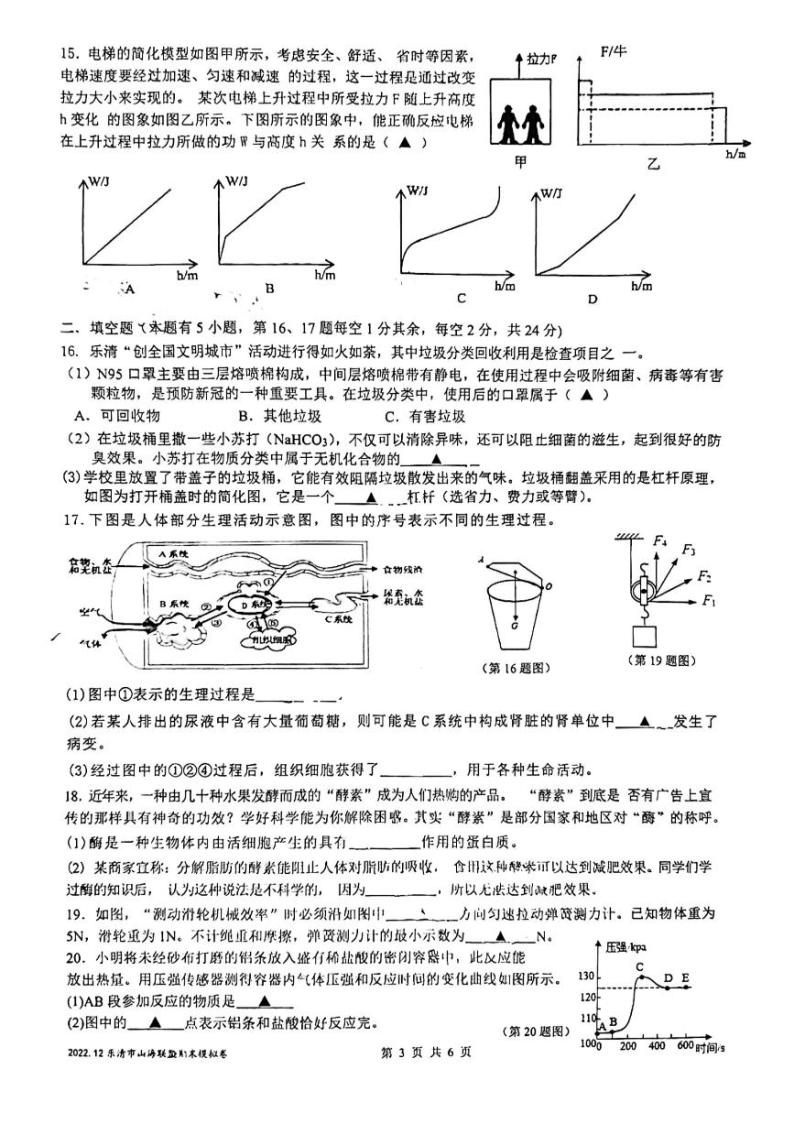 浙江省温州市乐清市山海联盟2022-2023学年九年级上学期期末模拟考科学试卷03