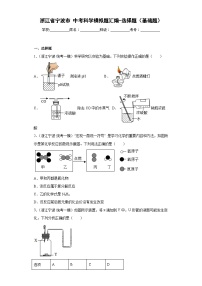 浙江省宁波市 中考科学模拟题汇编-选择题（基础题）