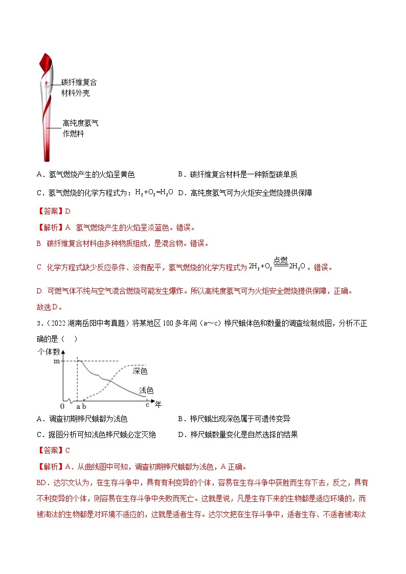 真题重组卷02——2023年中考科学真题汇编重组卷（浙江杭州专用）02