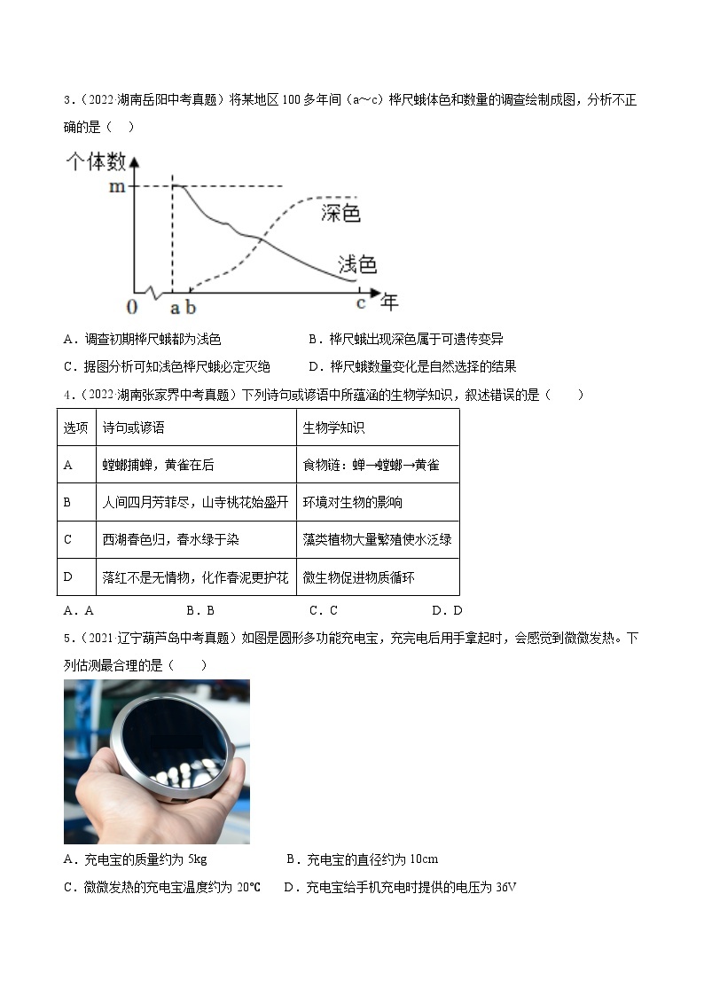 真题重组卷02——2023年中考科学真题汇编重组卷（浙江杭州专用）02