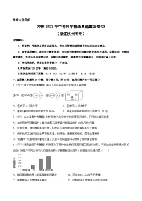 真题重组卷03——2023年中考科学真题汇编重组卷（浙江杭州专用）