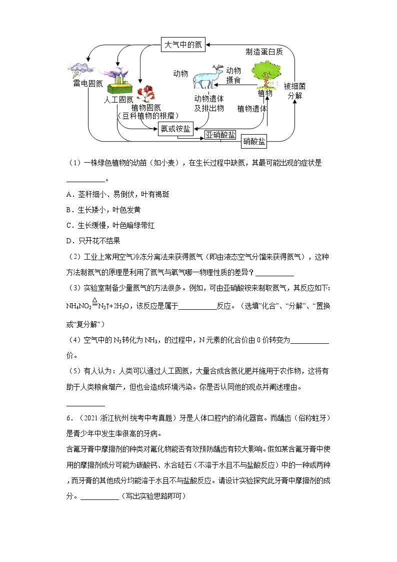 浙江省各地区2021年中考科学真题知识点分类汇编-06盐和化肥（2）03