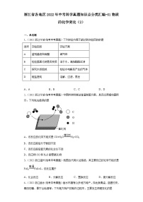 浙江省各地区2022年中考科学真题知识点分类汇编-01物质的化学变化（2）