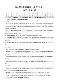 科学（宁波卷）-【试题猜想】2023年中考考前最后一卷（考试版+答题卡+全解全析+参考答案）