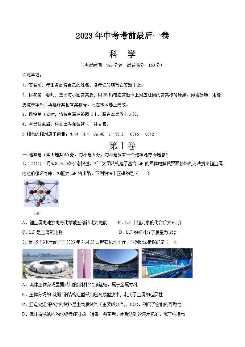 科学（杭州卷）2023年中考考前最后一卷（考试版）A401
