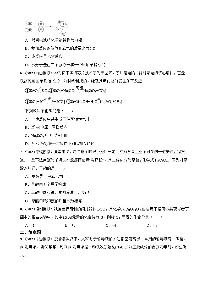 2023年浙江中考科学三轮冲刺情景类题目训练——15微粒的模型与符号02